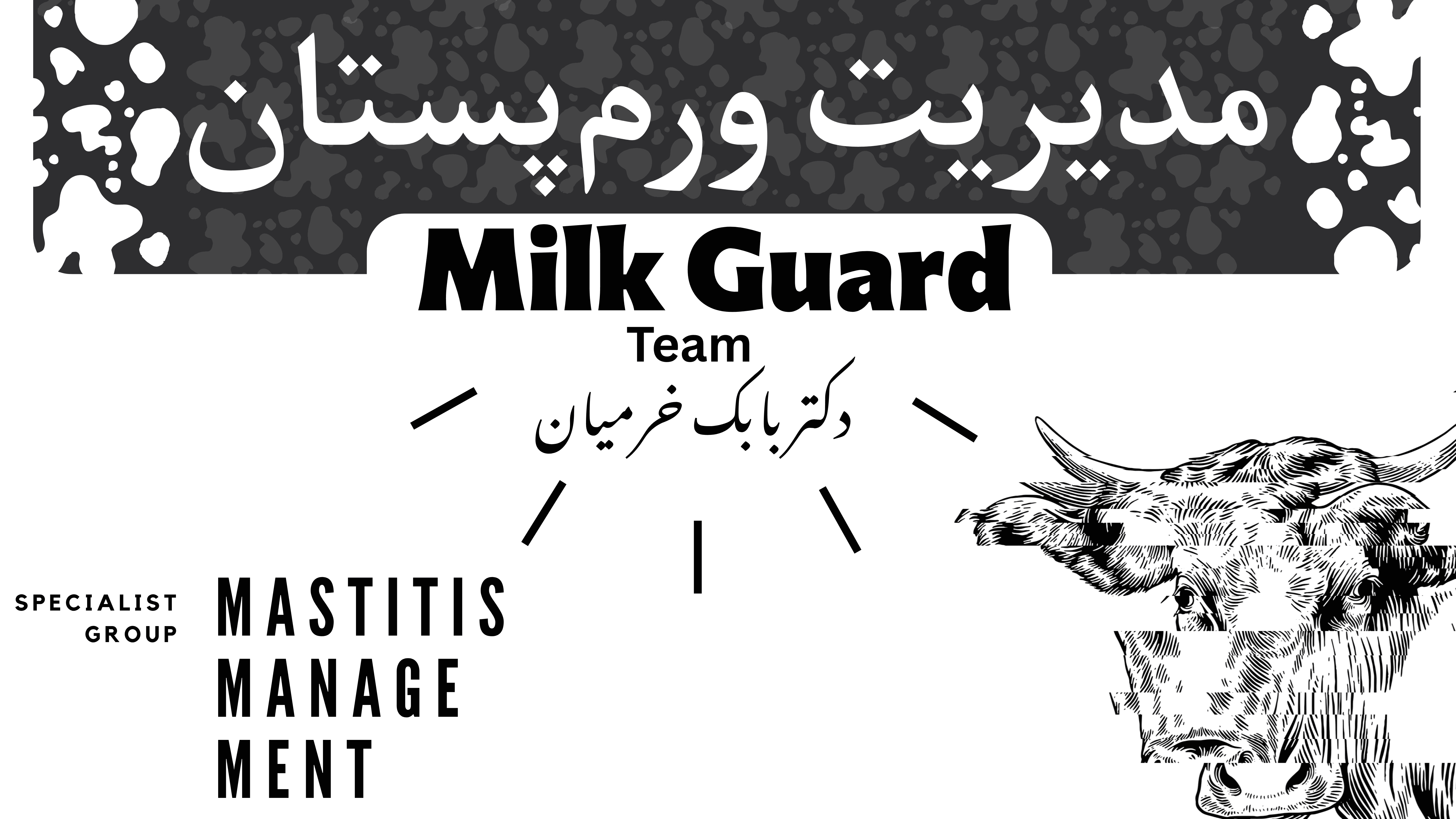 مدیریت ورم پستان - گروه دکتر خرامیان طوسی